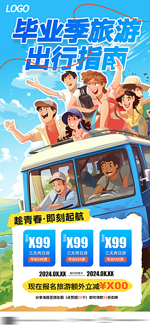 毕业季宣传海报展板设计