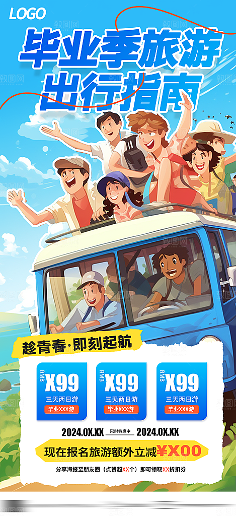 毕业季宣传海报展板设计