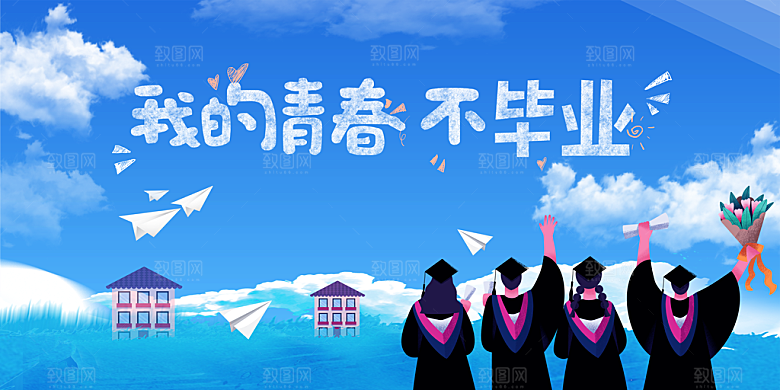 毕业季宣传海报展板设计