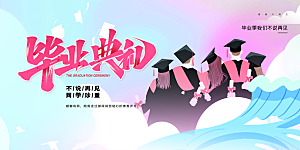 毕业季宣传海报展板设计