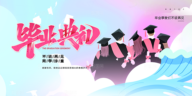 毕业季宣传海报展板设计