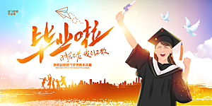毕业季宣传海报展板设计
