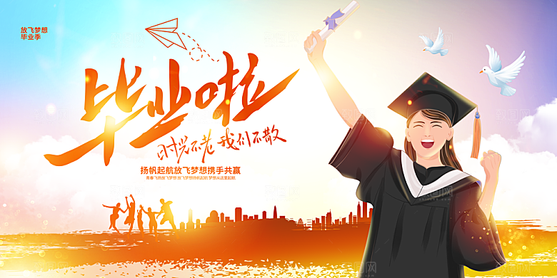 毕业季宣传海报展板设计