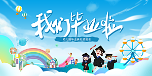 毕业季宣传海报展板设计
