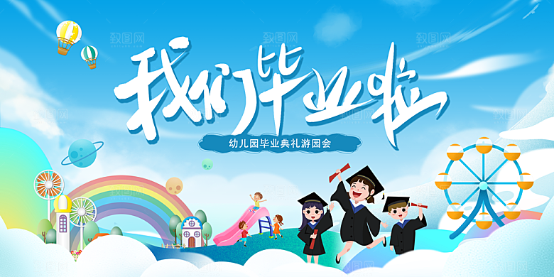 毕业季宣传海报展板设计