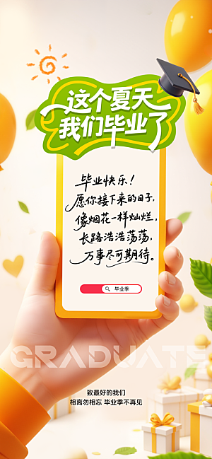 毕业季宣传海报展板设计素材