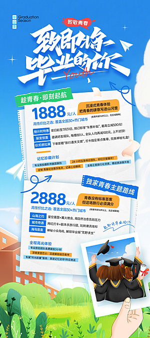 毕业季宣传海报展板设计素材
