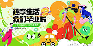 毕业季宣传海报展板设计素材