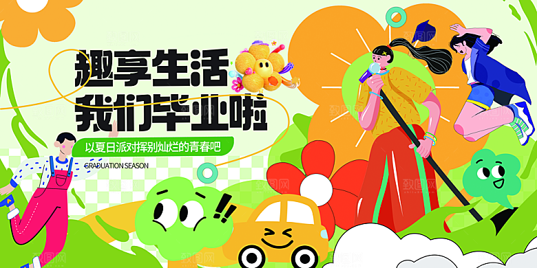 毕业季宣传海报展板设计素材