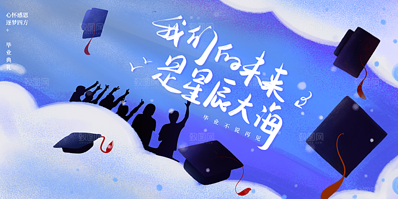 毕业季宣传海报展板设计素材