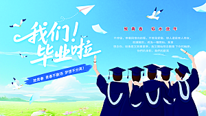 毕业季宣传海报展板设计素材