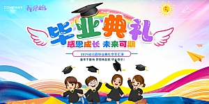 毕业季宣传海报展板设计素材
