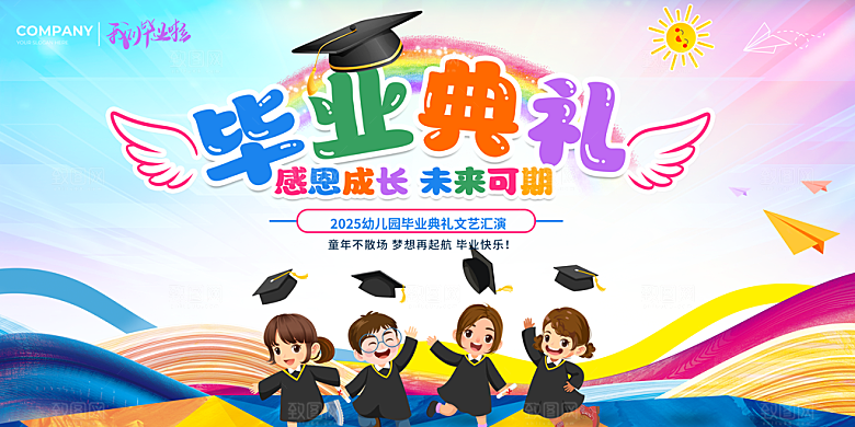 毕业季宣传海报展板设计素材