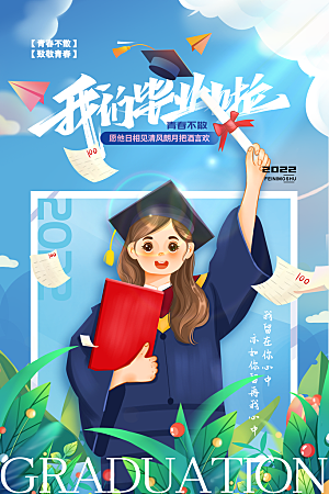 毕业季宣传海报展板设计素材