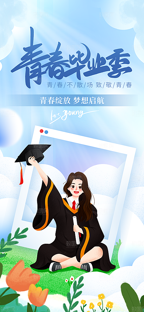 毕业季宣传海报展板设计素材