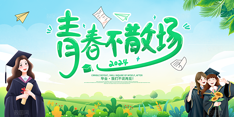 毕业季宣传海报展板设计素材
