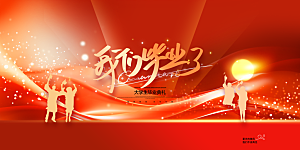 毕业季宣传海报展板设计素材