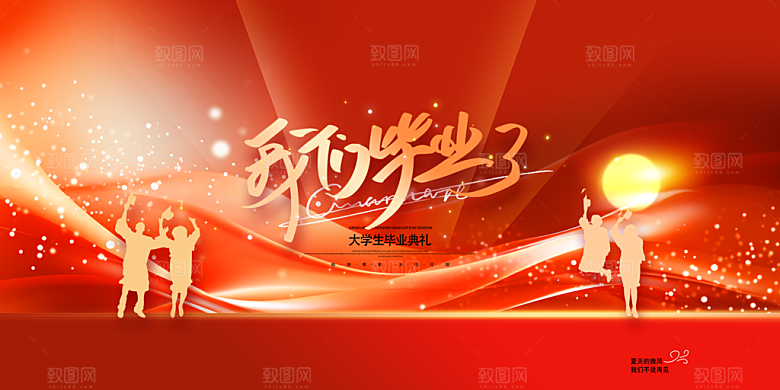 毕业季宣传海报展板设计素材