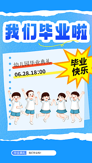 毕业季宣传海报展板设计素材