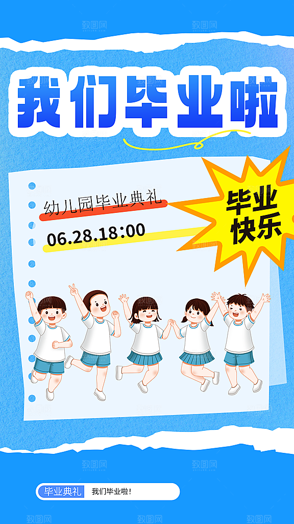 毕业季宣传海报展板设计素材