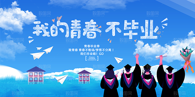 毕业季宣传海报展板设计