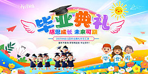 毕业季宣传海报展板设计