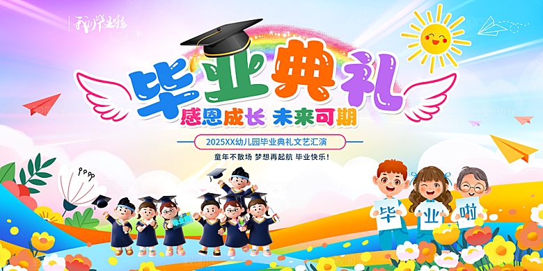 毕业季宣传海报展板设计