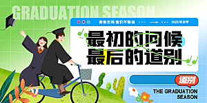 毕业季宣传海报展板设计素材