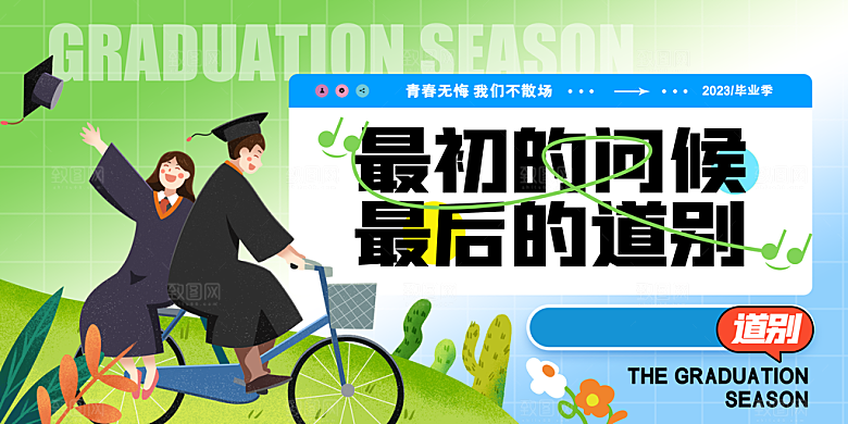 毕业季宣传海报展板设计素材
