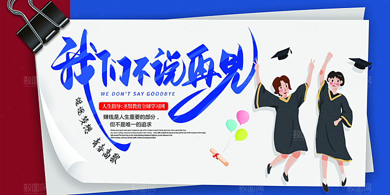 毕业季宣传海报展板设计素材