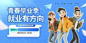 毕业季宣传海报展板设计素材