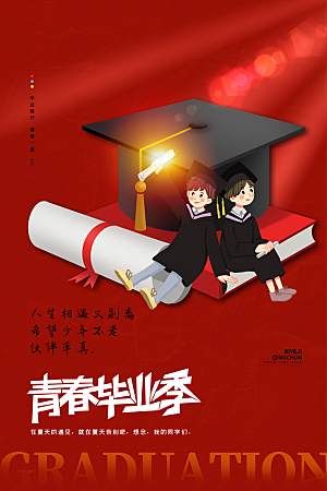 毕业季宣传海报展板设计素材