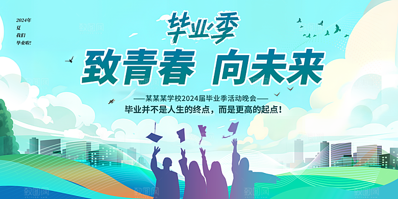毕业季宣传海报展板设计素材