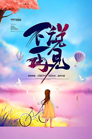毕业季宣传海报展板设计素材