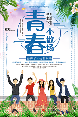 毕业季宣传海报展板设计素材