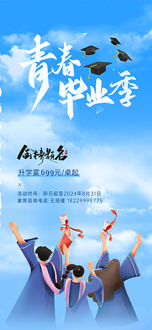 毕业季宣传海报展板设计素材