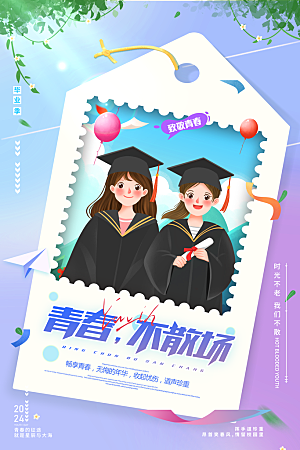 毕业季宣传海报展板设计素材