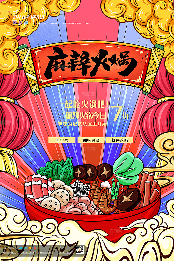 火锅宣传海报设计素材