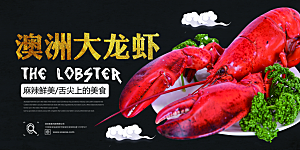 小龙虾宣传海报展板设计素材
