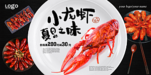 小龙虾宣传海报展板设计素材
