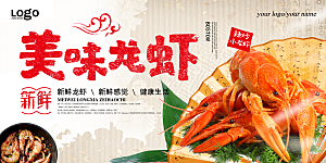 小龙虾宣传海报展板设计素材