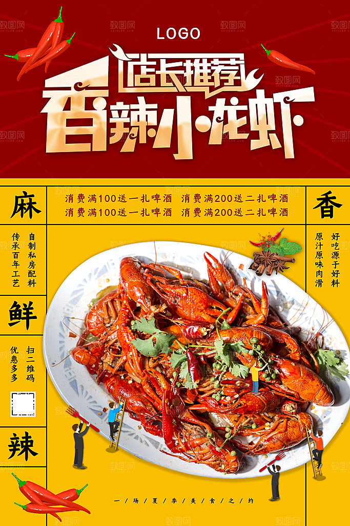 小龙虾宣传海报展板设计素材