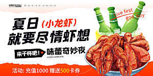 小龙虾宣传海报展板设计素材