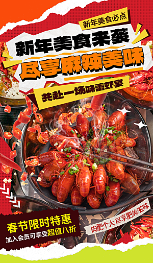 小龙虾宣传海报展板设计素材