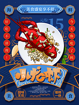 小龙虾宣传海报展板设计素材