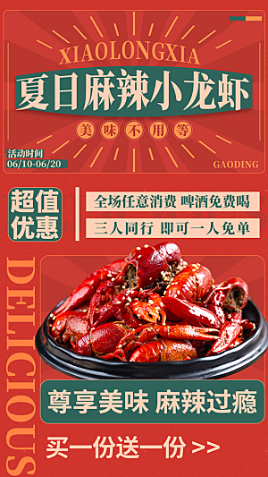 小龙虾宣传海报展板设计素材