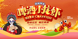 小龙虾宣传海报展板设计素材