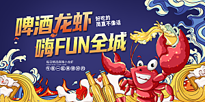 小龙虾宣传海报展板设计素材