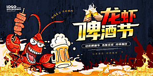 小龙虾宣传海报展板设计