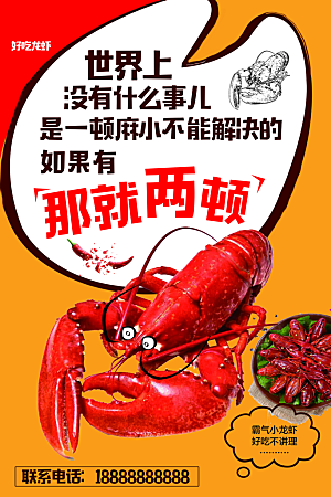 小龙虾宣传海报展板设计